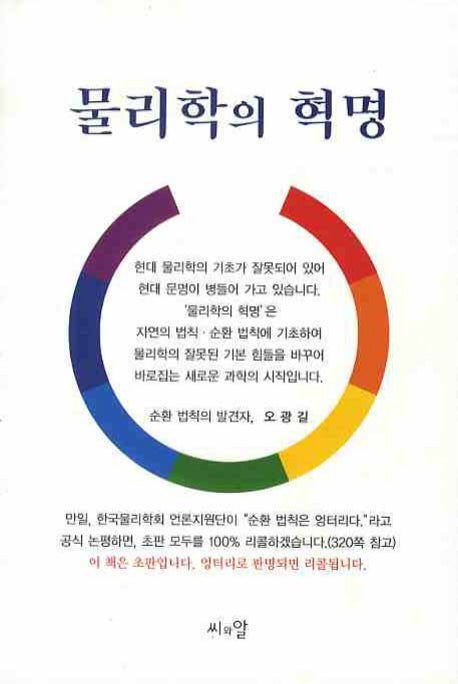 물리학의 혁명