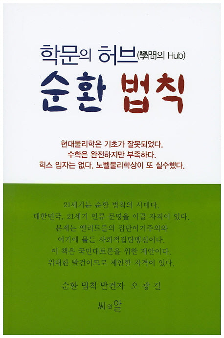학문의 허브 순환 법칙