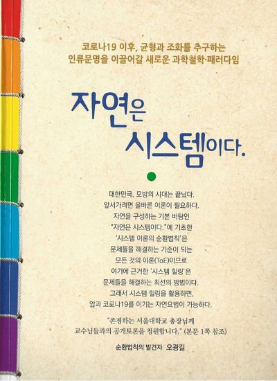 자연은 시스템이다