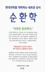 순환학