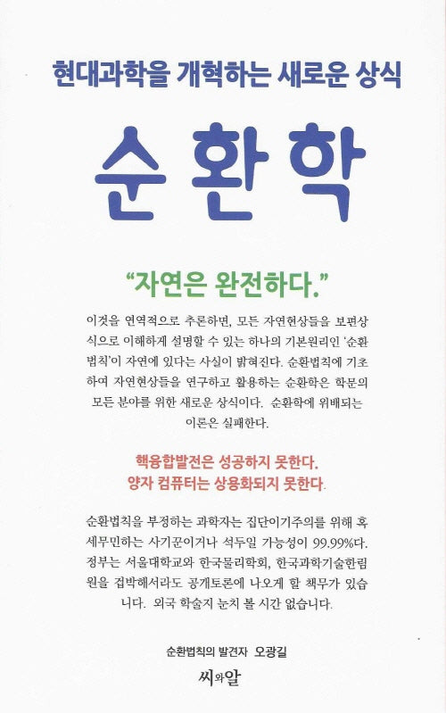 순환학