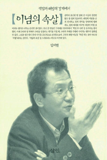이념의 속살