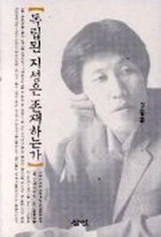 독립된 지성은 존재하는가