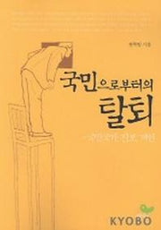 국민으로부터의 탈퇴 (SOFT)