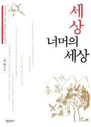 세상너머의 세상