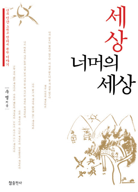 세상너머의 세상