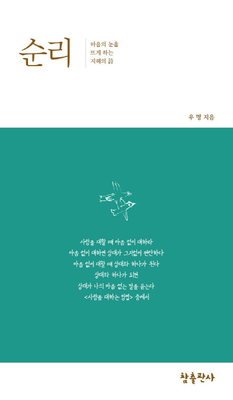 순리(우명 시선 2)(양장본 Hardcover)