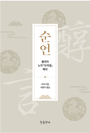 순언(양장본 Hardcover)