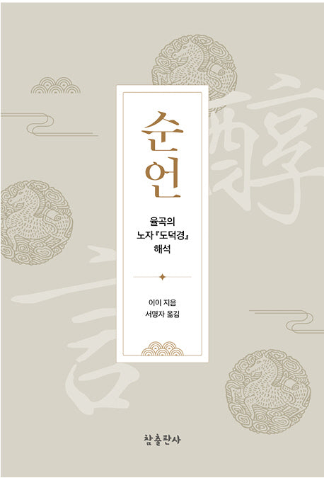 순언(양장본 Hardcover)