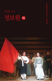 정보원(하)(한국문학사 작은책 시리즈 7)