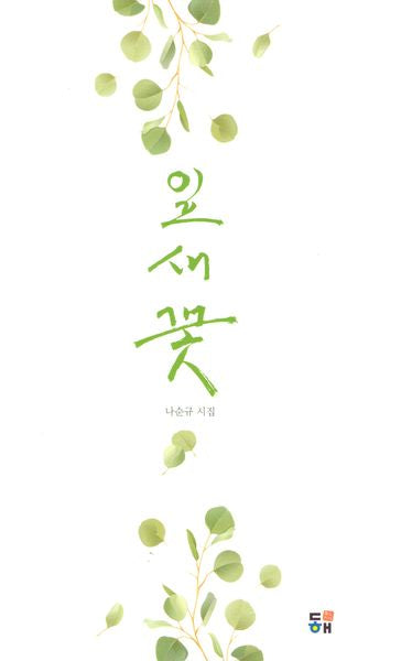 잎새꽃