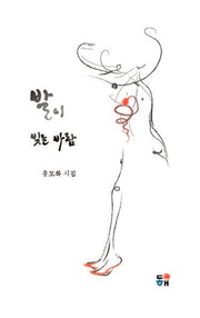 발이 빚는 바람