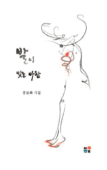 발이 빚는 바람