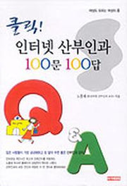 인터넷 산부인과 100문 100답(클릭)