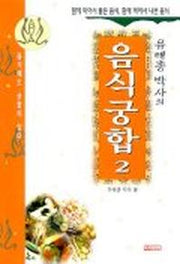 음식궁합 2