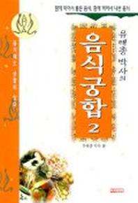 음식궁합 2