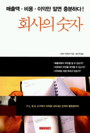 회사의 숫자