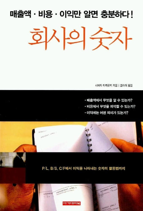회사의 숫자
