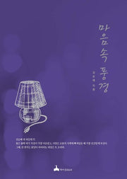 마음속 풍경