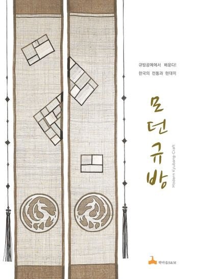 모던 규방