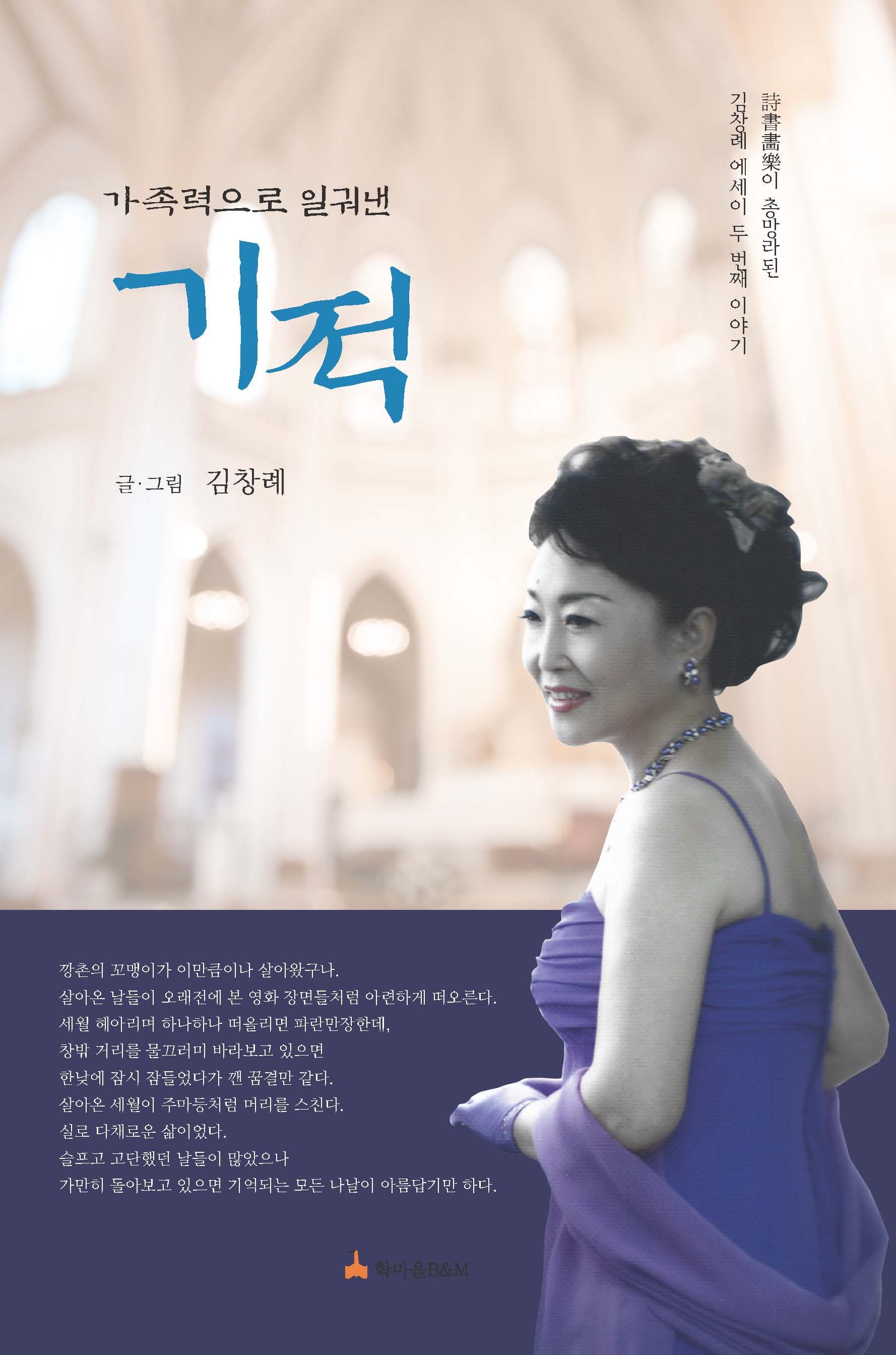 기적(가족력으로 일궈낸)