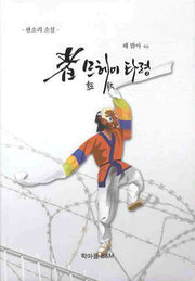 자므헤이 타령(판소리소설)