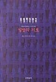 일상의 기호