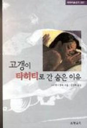 고갱이 타히티로 간 숨은 이유(테마미술강의 1)