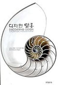 디자인 담론