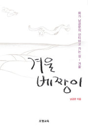 겨울 베짱이(반양장)