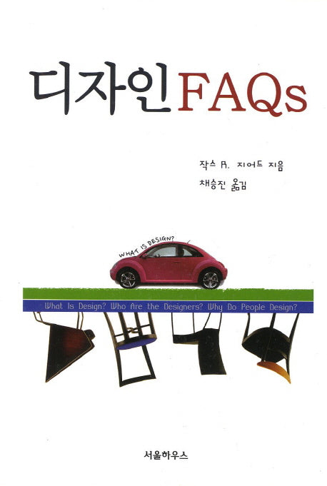 디자인FAQs(Paperback)