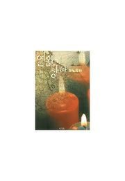 열왕기상하 파노라마(유도순 목사 성경 강해 연구 시리즈 22)