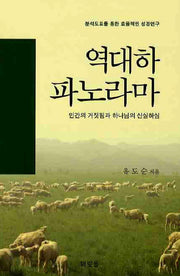 역대하 파노라마(구속사의 관점에서 본)