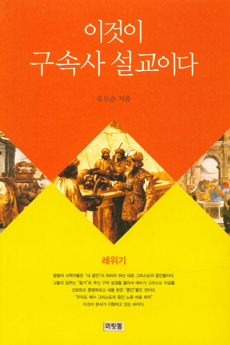 이것이 구속사 설교이다: 레위기