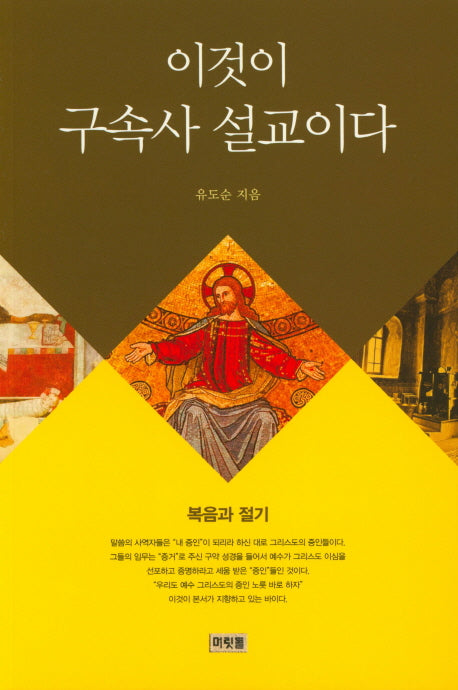 이것이 구속사 설교이다: 복음과 절기