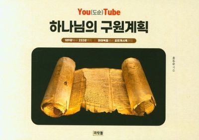 하나님의 구원계획