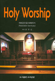 Holy Worship