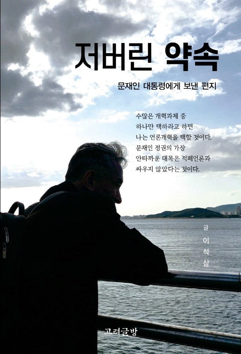 저버린 약속