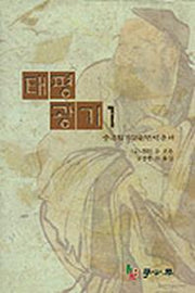 태평광기 1
