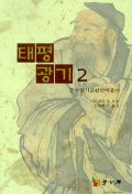 태평광기 2