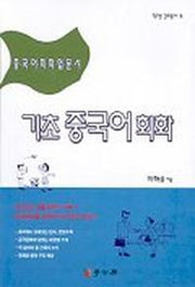 기초중국어회화