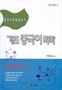 기초중국어회화