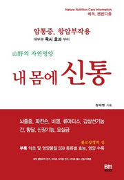 내 몸에 신통