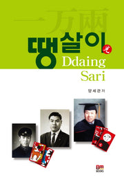 땡살이