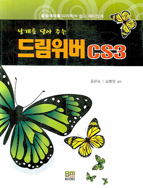 드림위버 CS3(날개를 달아 주는)(CD1장포함)