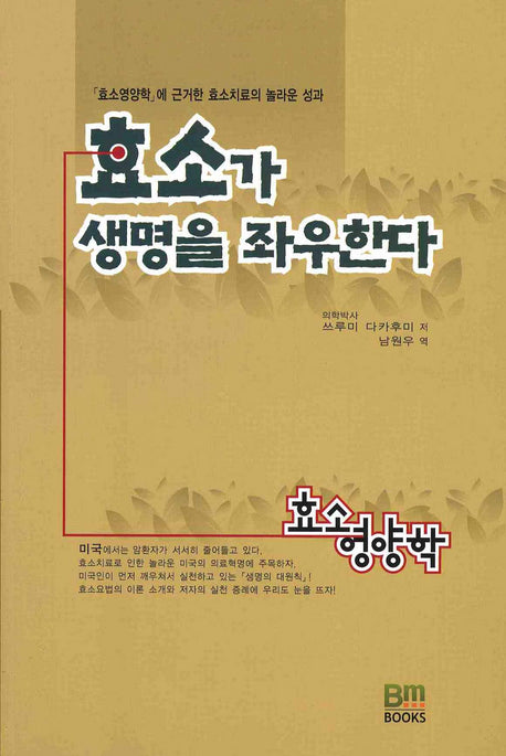 효소가 생명을 좌우한다