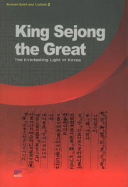 King Sejong the Great(Korean Spirt and Culture 2)