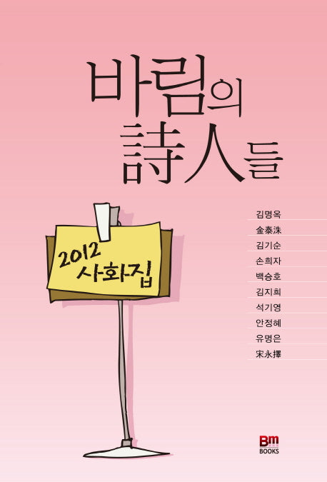 바림의 시인들(양장본 HardCover)