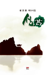 섬 25(양장본 HardCover)
