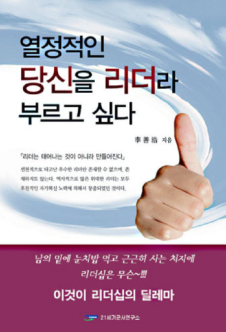 열정적인 당신을 리더라 부르고 싶다